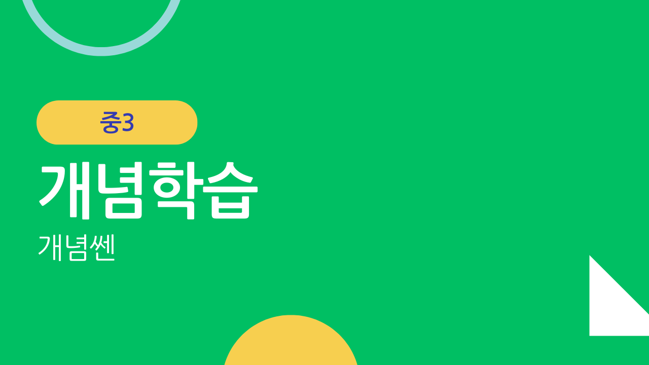 중3